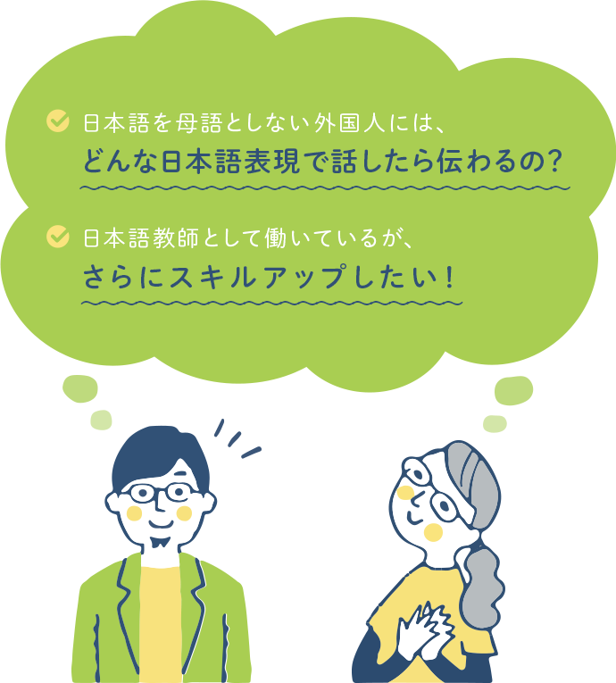 一般社団法人にほんごさぽーと北海道 日本人と外国人のコミュニケーションの課題を解決